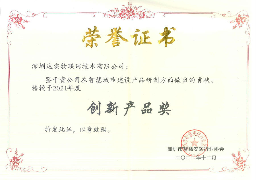 創(chuàng)新產(chǎn)品獎(jiǎng).jpg